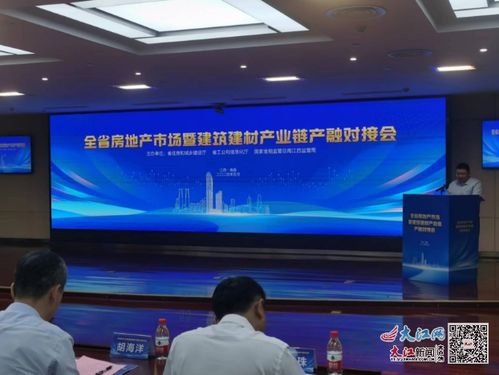 產融對接激發(fā)新動能 江西召開全省房地產市場暨建筑建材產業(yè)鏈對接會